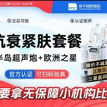 【超声炮】超声炮+欧洲之星整形项目图片