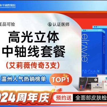 【玻尿酸】艾莉薇传奇3支整形项目图片