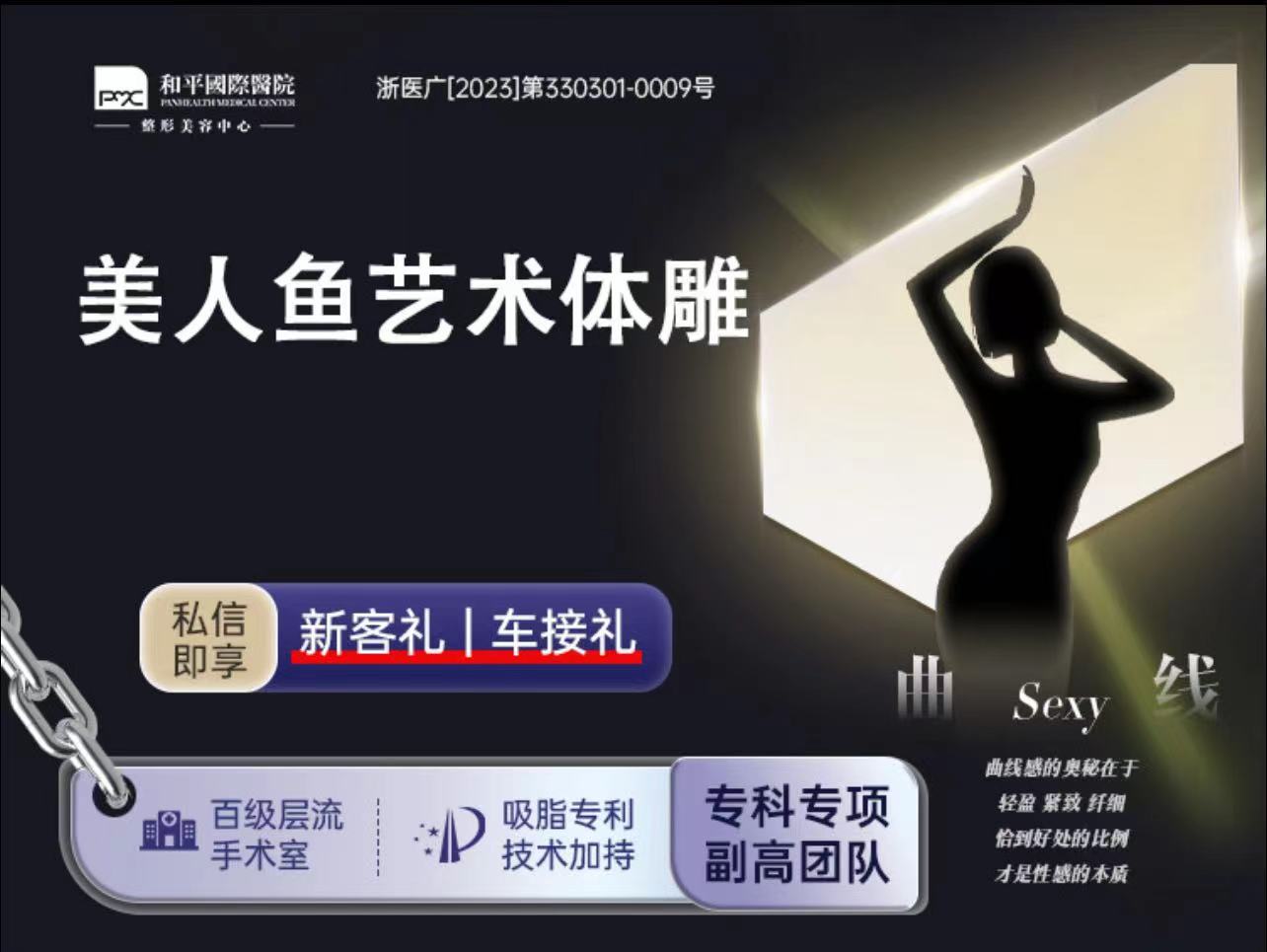 手臂吸脂【温州@温州和平国际医院】