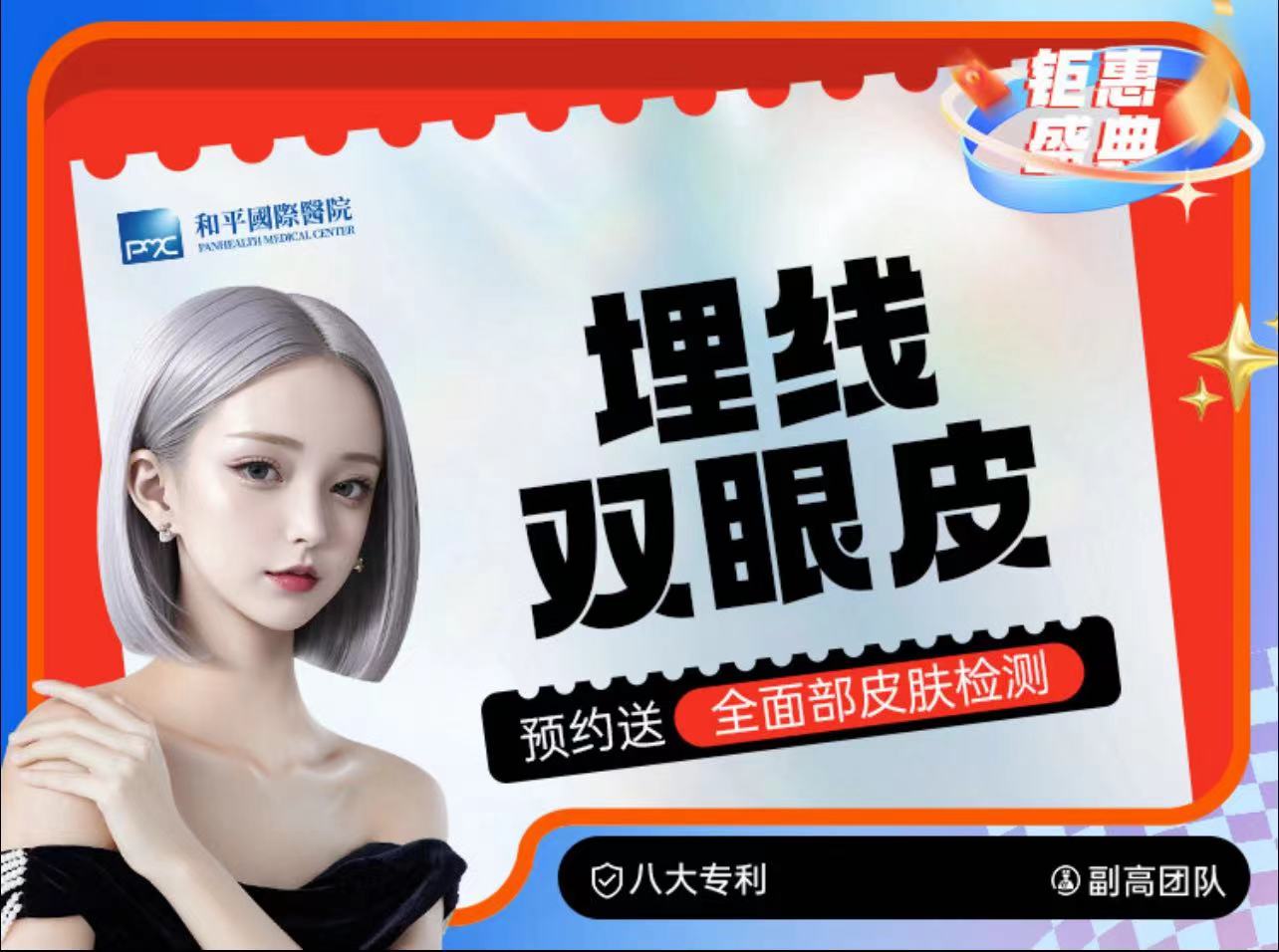 埋线双眼皮【温州@温州和平国际医院】