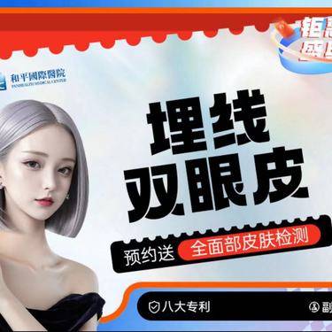 【埋线双眼皮】详情可咨询客服整形项目图片