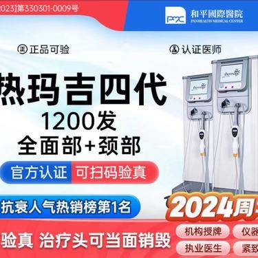 【热玛吉】热玛吉1200发整形项目图片