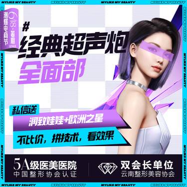 【超声炮】【半岛超声炮】半岛超声炮面部 全模式  足量足发 认证超声治疗仪整形项目图片