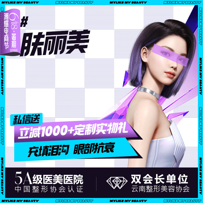 【双美胶原蛋白】【胶原蛋白注射】【肤丽美胶原蛋白】 去黑眼圈 填充泪沟