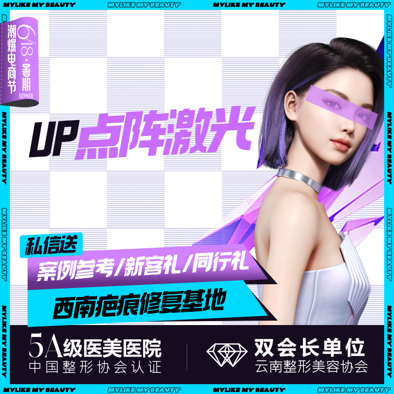 【点阵激光】适用痘印/轻度痘坑/毛孔粗大 胶原新生