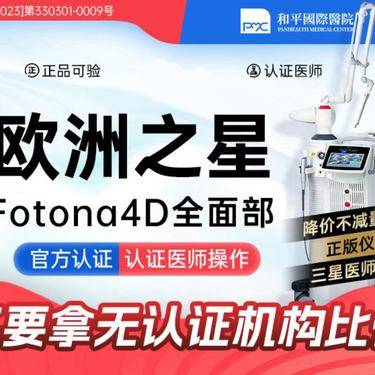 【Fotona4D】全面部整形项目图片