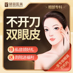 【定点双眼皮】不开刀双眼皮 内双/单眼皮 重睑成形 眼部专科机构