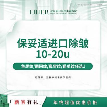 【瘦脸除皱】进口除皱 单部位除皱10-20U 鱼尾纹/猫爪纹/眉间纹/鼻背纹四选一