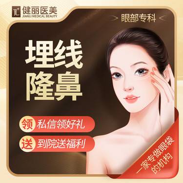 【埋线隆鼻】埋线隆鼻 专注眼/面部