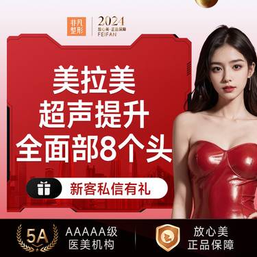 【超声提升】MFUpro美拉美超声治疗仪 面部