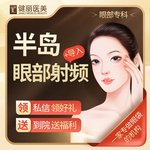 【射频提升】半岛黄金微针4.0 眼部射频模式+导入 皮肤管理