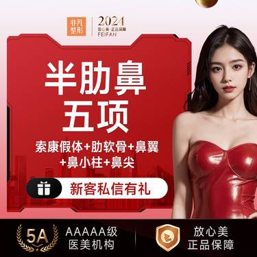 【肋骨鼻综合】索康膨体+假体隆鼻+肋软骨+鼻翼缩小+鼻小柱延长+鼻尖成形