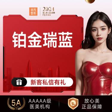 【玻尿酸】玻尿酸塑形瑞蓝1ml铂金瑞蓝玻尿酸 丰面颊0苹果肌0太阳穴