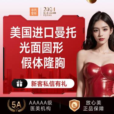 【假体隆胸】绿宝石医生 专车预约 到院有礼 美国进口曼托光面圆形 假体隆胸