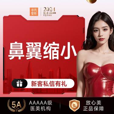 【鼻翼缩小】鼻头缩小 改善鼻翼肥大整形项目图片