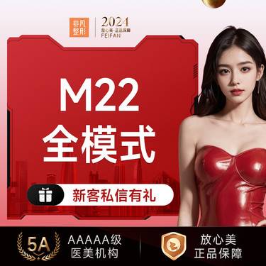 【光子】M22光子嫩肤3次套餐 光子嫩肤