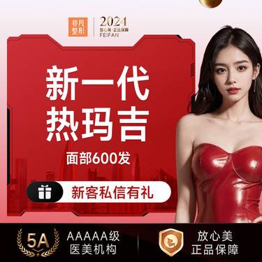 【热玛吉】全新一代热玛吉眼周450发 认证仪器 支持查验整形项目图片