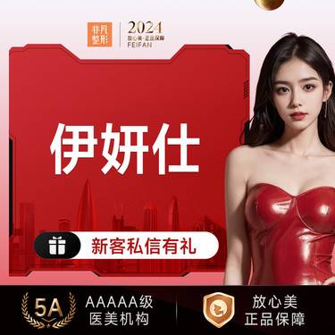 【少女针注射】伊妍仕 轻羽修容术 改善额部0颞部馒化感整形项目图片
