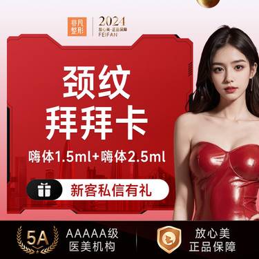 【玻尿酸】纠正颈纹1.5ml 精致肌肤 支持查验