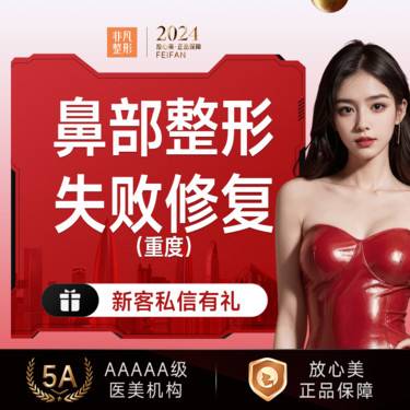 【鼻综合手术修复】鼻部整形失败修复（重度）隆鼻修复