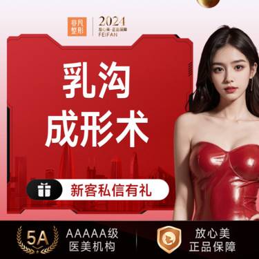 【乳头再造】乳沟成形术