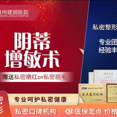 【阴蒂整形】阴蒂增敏术