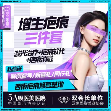 【激光淡疤】【增生疤痕修复三件套】激光治疗+疤痕软化治疗+消融术，平复疤痕，改善明显