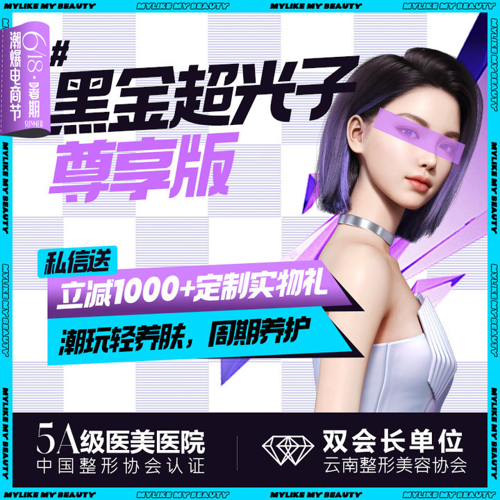 【光子嫩肤】【黑金超光子】 尊享版 黑黄皮/毛孔/红血丝的优选 新款光子嫩肤