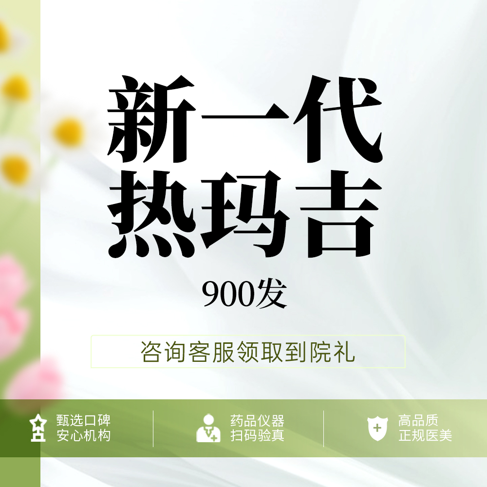 热玛吉【深圳@深圳伽美贝拉医疗美容门诊部】
