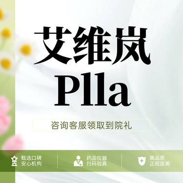 【童颜针注射】艾维岚 再生材料