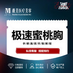 【假体隆胸】国产假体隆胸，调整胸部形态，饱满有型