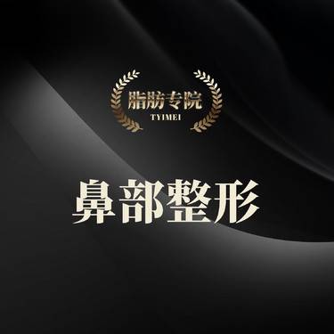 【驼峰鼻矫正】驼峰添加/微驼峰/鼻部整形