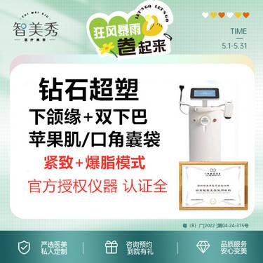 【射频提升】钻石超塑双下巴+下颌缘/苹果肌/口角囊袋/ 紧致+爆脂模式 官方正品仪器