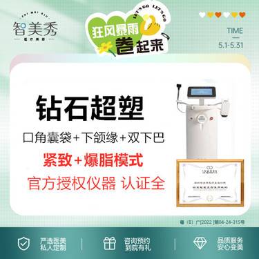 【射频提升】射频紧肤 钻石超塑口角囊袋+下颌缘+双下巴 紧致+爆脂模式