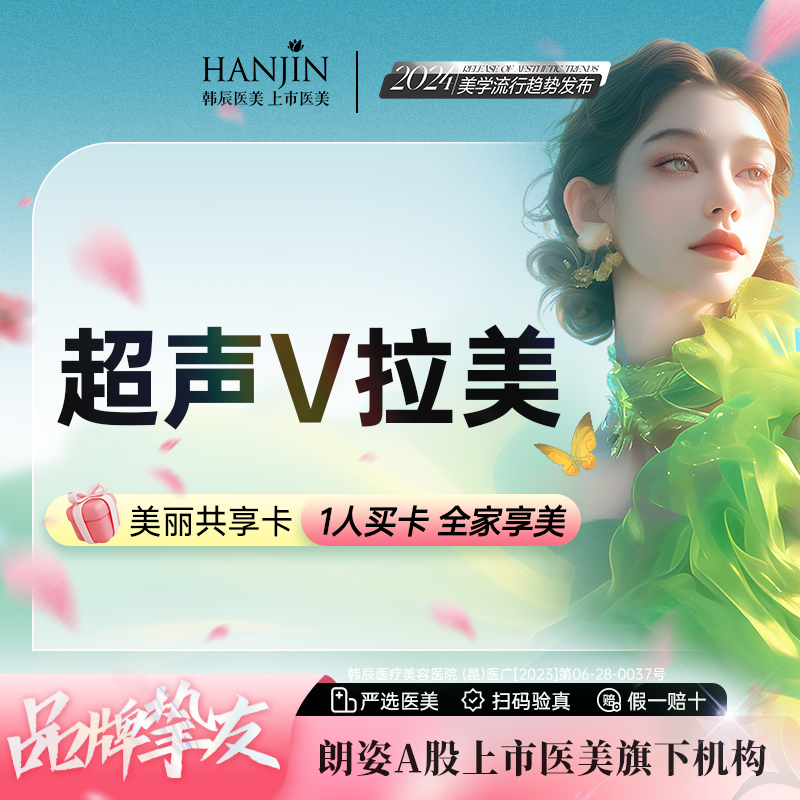 超声提升【昆明@昆明韩辰医疗美容医院】
