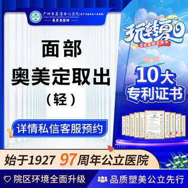 【异物取出】【公立医院】面部注射物取出/奥美定取出 取注射物取奥美定奥美定取出术异物取出