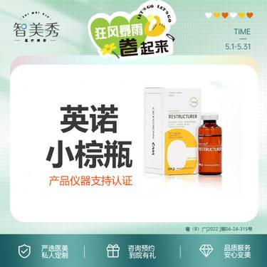 【小棕瓶】英诺小棕瓶5ml 支持扫码验真 现场拆药 无隐形消费整形项目图片
