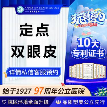 【定点双眼皮】【公立医院】定点双眼皮  非埋线双眼皮全切双眼皮双眼皮修复