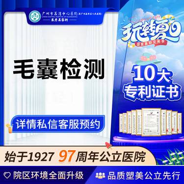 【植发际线】【公立医院】咨询/预约拍单【详细咨询、预约、请拍单 拍完可退】