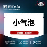 【小气泡】清洁、补水、护肤