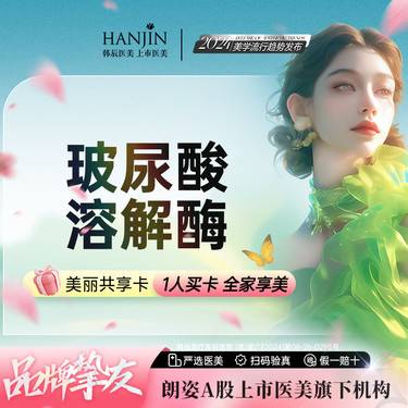 【玻尿酸溶解酶】玻尿酸溶解【新客专享】