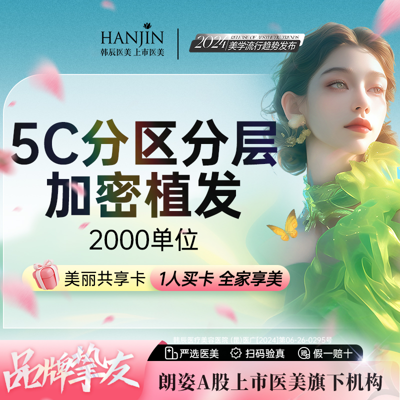 【植发际线】【舒适植发】HTPT植发 2000单位 美学设计 发缝加密【新客专享】