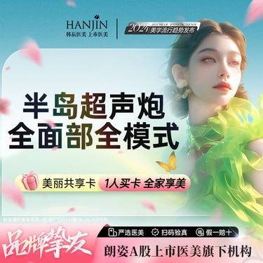 【超声炮】【半岛经典版】全面部全模式 限发数【新客专享】