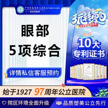 【眼部多项】【公立医院】眼综合 大眼综合非小眼综合眼综合修复眼综合提肌  整形项目图片