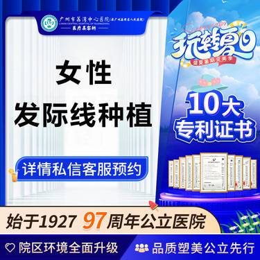 【植发际线】 【公立医院】FUE女性发际线种植  发际线植发际线种植发际线非脱发际线整形项目图片
