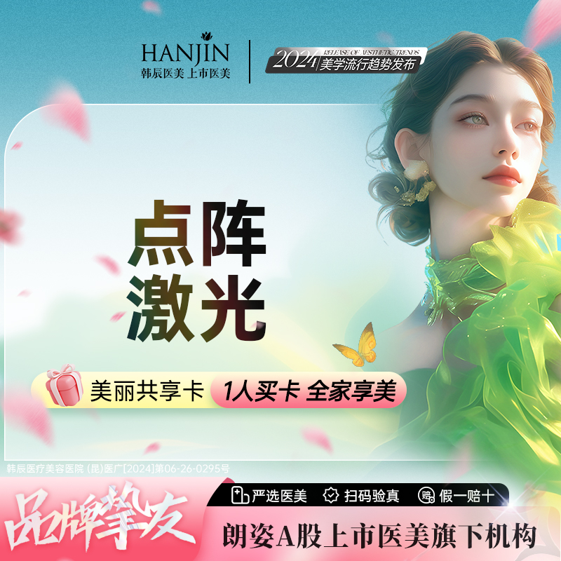 点阵激光【昆明@昆明韩辰医疗美容医院】