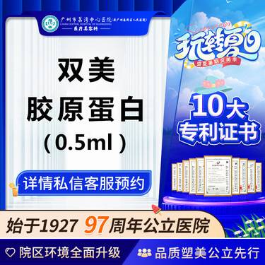 【胶原蛋白丰面颊】【公立医院】双美胶原蛋白0.5ml  非玻尿酸瘦脸针瘦肩针瘦腿针美白针除皱针