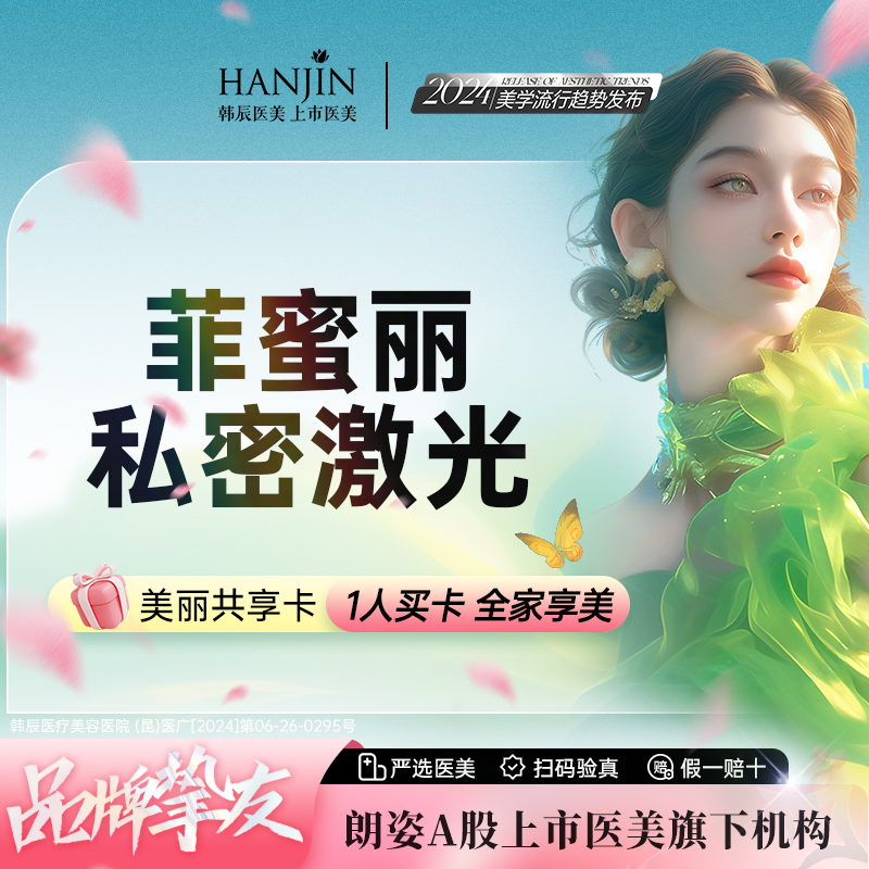 私处漂红【昆明@昆明韩辰医疗美容医院】