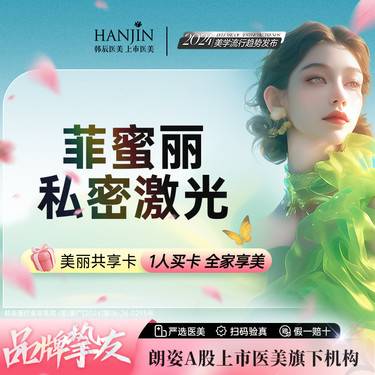 【私处漂红】【菲蜜丽私密粉嫩·单部位】小阴唇/大阴唇/臀下线/乳晕/大腿内侧【新客专享】