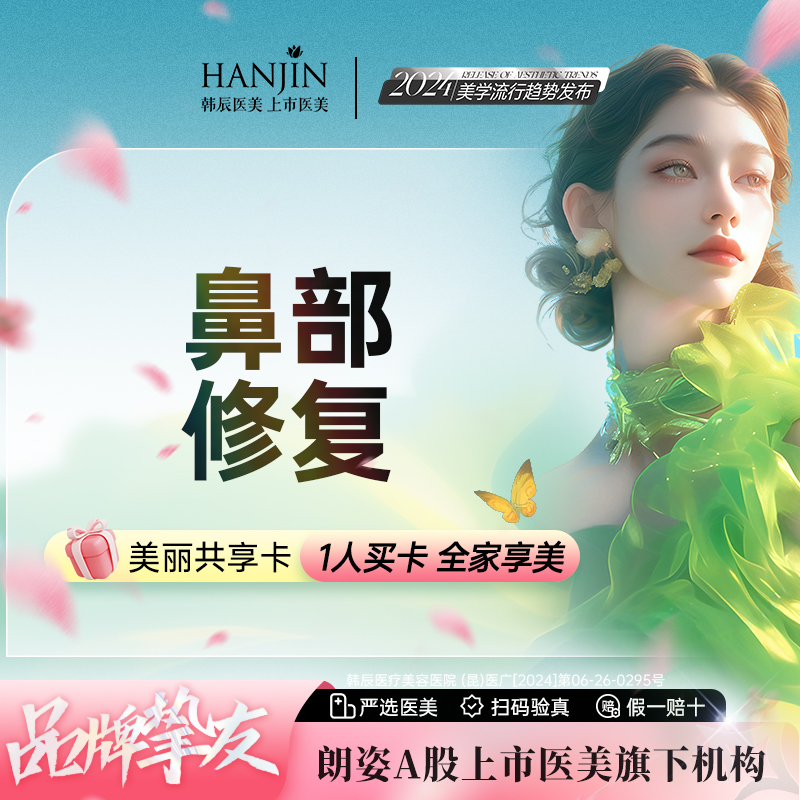 隆鼻手术修复【昆明@昆明韩辰医疗美容医院】